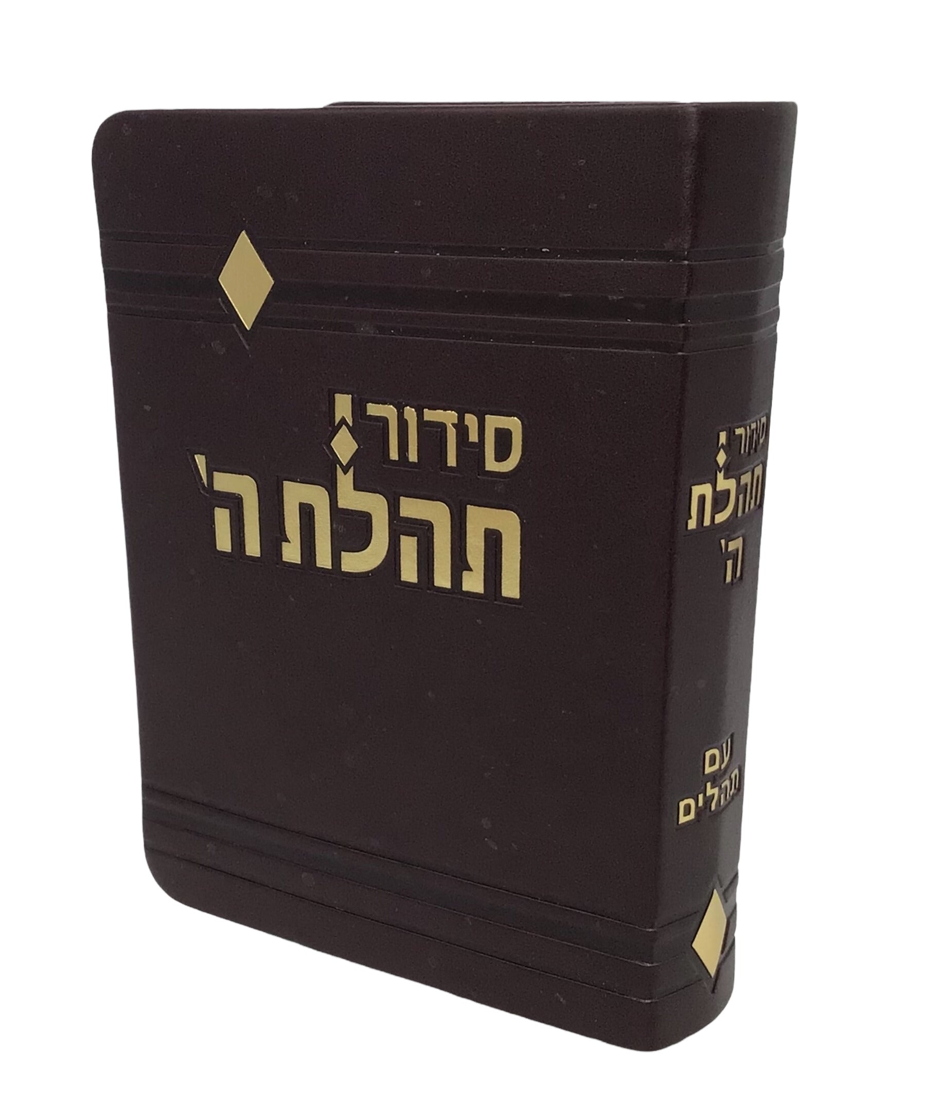 Siddur Tehillat Hashem with Tehillim, Soft Cover